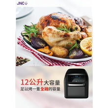 將圖片載入圖庫檢視器 JNC 氣炸焗爐 12L 空氣炸鍋, 炸鍋, 焗爐