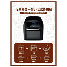 將圖片載入圖庫檢視器 JNC 氣炸焗爐 12L 空氣炸鍋, 炸鍋, 焗爐