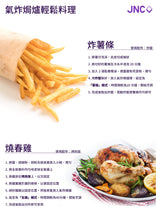 將圖片載入圖庫檢視器 JNC 氣炸焗爐 12L 空氣炸鍋, 炸鍋, 焗爐