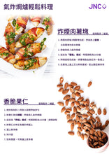 將圖片載入圖庫檢視器 JNC 氣炸焗爐 12L 空氣炸鍋, 炸鍋, 焗爐