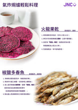 將圖片載入圖庫檢視器 JNC 氣炸焗爐 12L 空氣炸鍋, 炸鍋, 焗爐