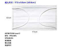 將圖片載入圖庫檢視器 Wellman 惠民口罩 (成人50片)