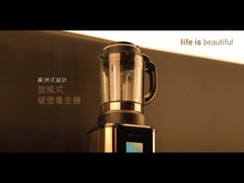 將影片載入圖庫檢視器並播放,JNC 【送刀具+砧板】歐洲式設計 - 旋風式破壁養生機