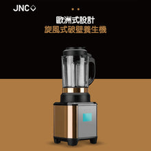 將圖片載入圖庫檢視器 JNC 【送刀具+砧板】歐洲式設計 - 旋風式破壁養生機