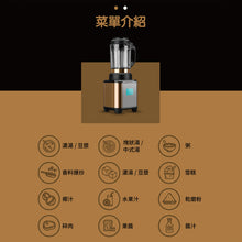 將圖片載入圖庫檢視器 JNC 【送刀具+砧板】歐洲式設計 - 旋風式破壁養生機