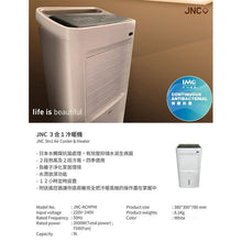 將圖片載入圖庫檢視器 JNC 水觸媒冷暖風機
