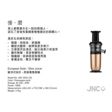 將圖片載入圖庫檢視器 JNC 歐洲式設計 原營養慢磨機
